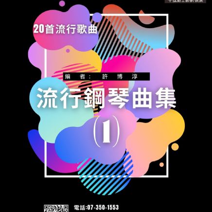流行表演第一冊